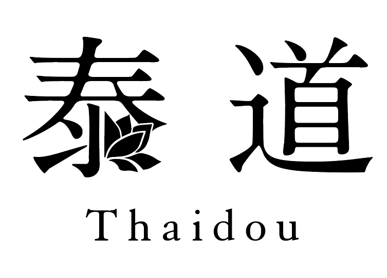 泰道